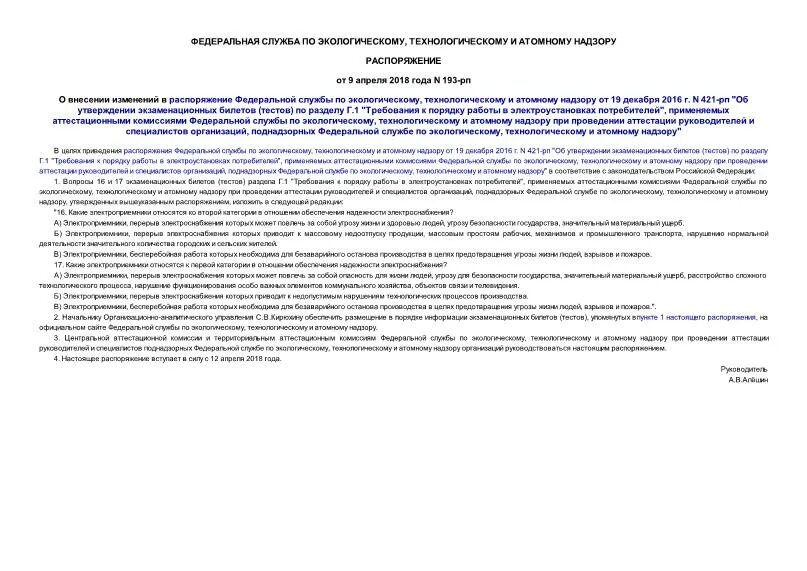 Приказ о дисциплинарном взыскании в виде. Распоряжение 6 р оао фпк. Распоряжение ржд. Приказы и коллегии. Приказ о логопедической помощи.