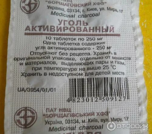 1 таблетка угля на сколько кг. Активированный уголь вес 1 таблетки. Активированный уголь на кг 1 таблетка. Вес активированного угля. Дозировка активированного угля на кг.