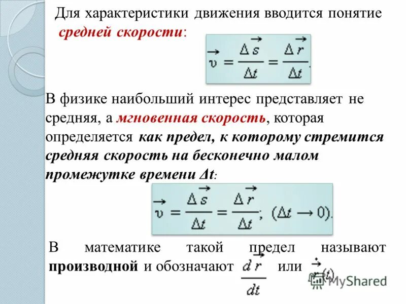 Средняя скорость формула физика. Формула средней скорости через 2 скорости. Формула средней скорости в физике. Средняя скорость в физике. Апфс скорость