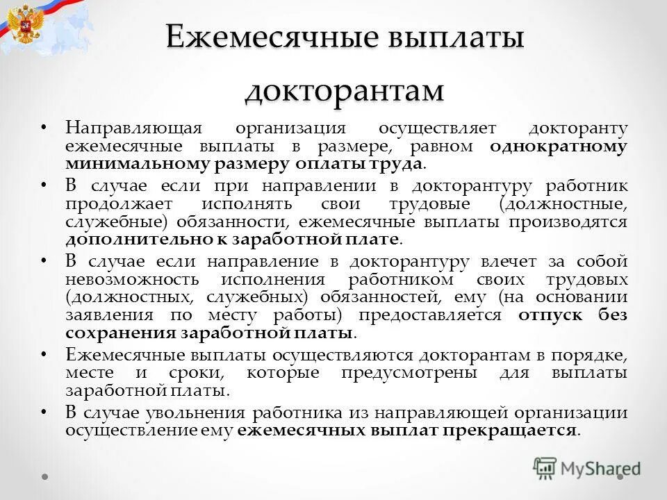 Социальные льготы. Ежемесячные выплаты учителям. Ежемесячные выплаты учителям. Оклад из чего складывается. Ежемесячные выплаты учителям.