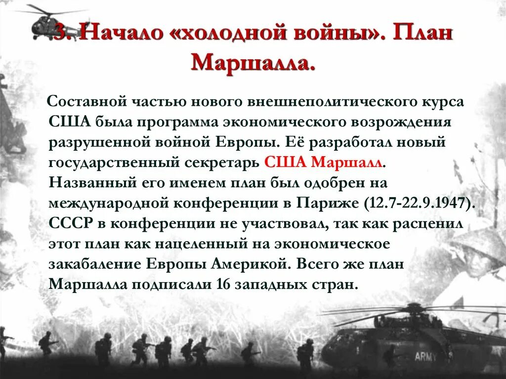 План сша после второй мировой. Начало холодной войны. Причины холодной войны для США.