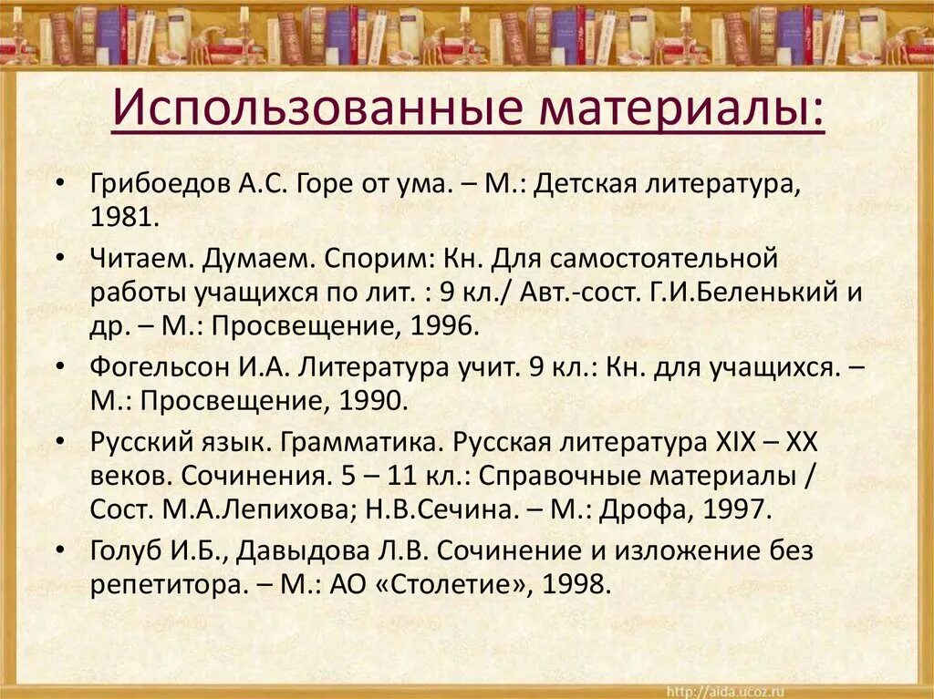 Темы сочинений по комедии горе от ума. Темы сочинений по комедии Грибоедова горе от ума. Сочинение на тему горе от ума. Сочинение по комедии Грибоедова горе от ума. Эссе горе уму