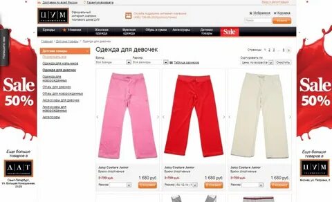 Цум дисконт интернет магазин распродажа