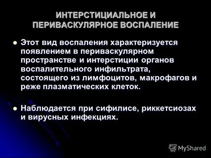 Воспаление характеризуется