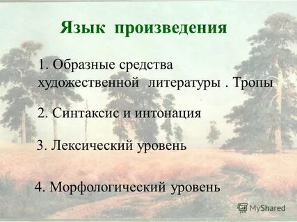 Когда волнуется желтеющая нива какое художественное средство
