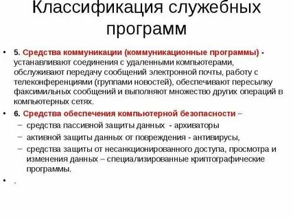 Систематика программа