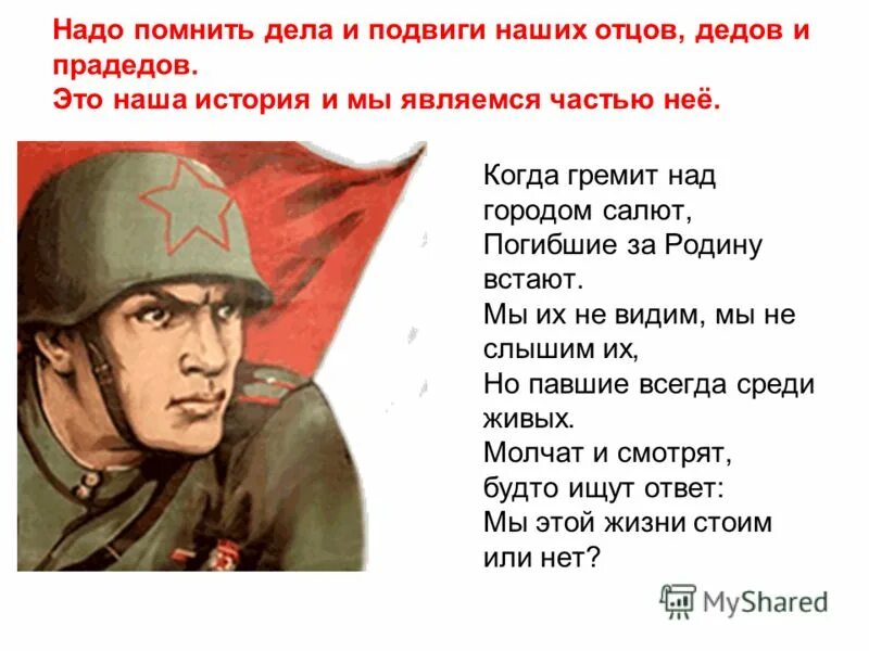 Стихотворение советскому солдату. Стихи о Солдатском подвиге. Стих о Великой Отечественной. Стихи о войне. Стих про войну короткий.