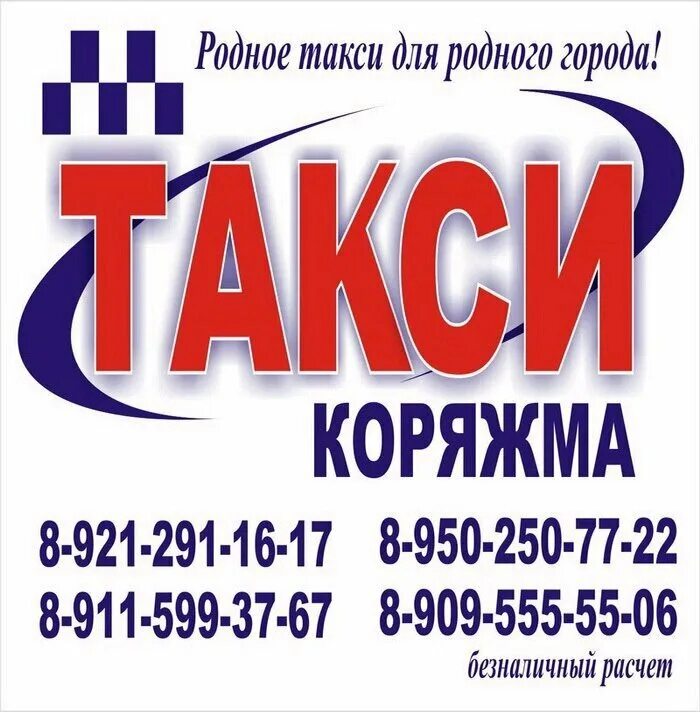 Next логотип. Номера такси город коряжма. Такси коряжма. Такси некст коряжма. Такси коряжма телефон.