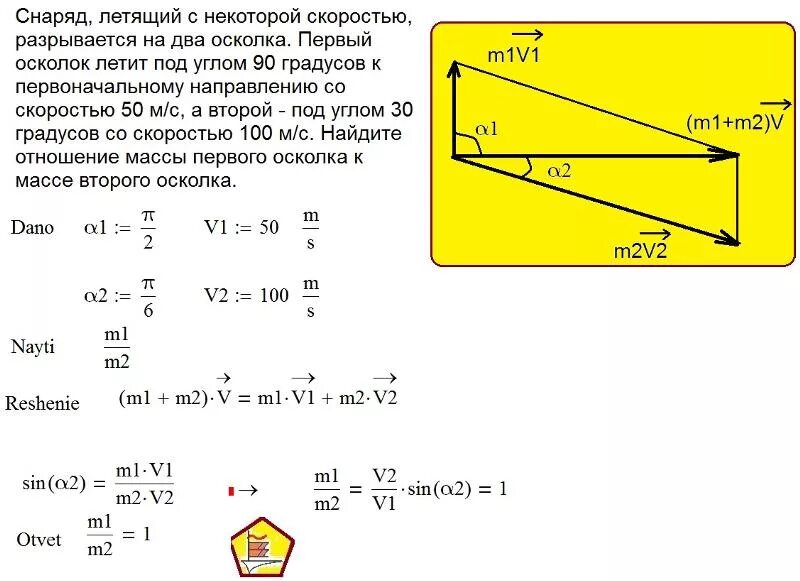 Снаряд летящий с некоторой скоростью разрывается