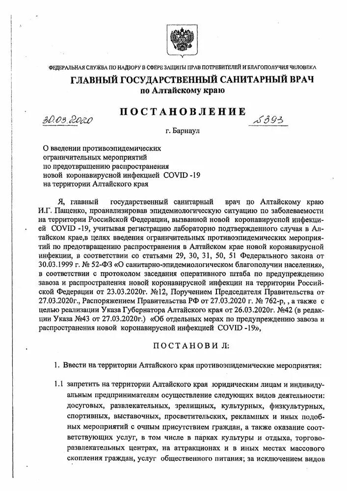 Постановление правительства Алтайского края. Постановление 393 изменения на 9%. Распоряжение администрации Ключевского района Алтайского края. Постановление от 30 апреля 2020 г