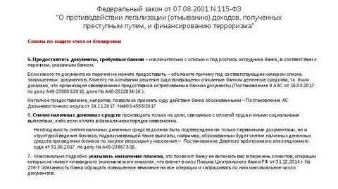 Закон о переводах физических лиц