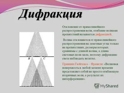 Распространение волн отклонения
