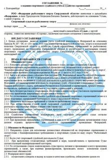 Положение о судьях