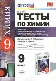 Тесты по химии экзамен