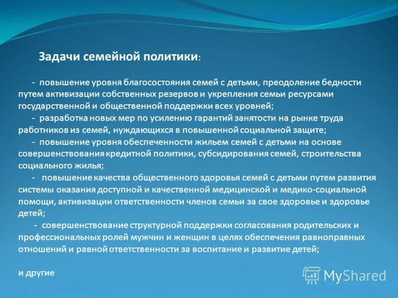Основной задачей семьи является