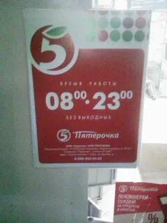 Часы работы магазина пятерочка сегодня