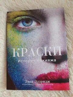 Краска книга