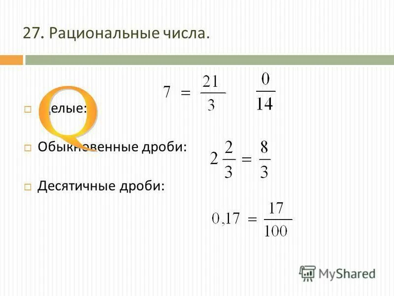 Число 6 в виде дроби