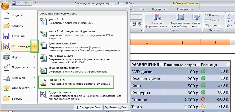 Конвертировать пдф в эксель с возможностью редактирования. Сохранение документа в эксель. Как сохранить эксель. Как сохранить файл в excel. Форматы документов эксель.