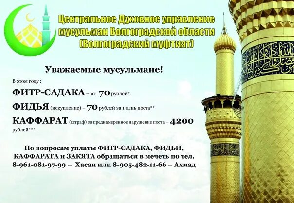 Фитр садака в 2025 в башкирии. Фитр и фидья. дуа на фитр садака. фитр садака молитва. молитва после фитр садака.