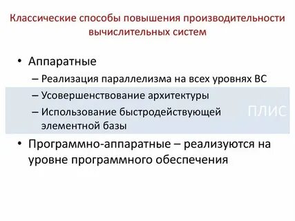 А также повышенной производительности