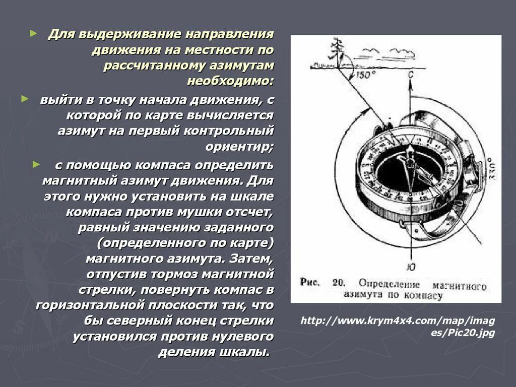 Как узнать направление движения. Движение по азимуту на местности по компасу. Выдерживание азимута с помощью компаса. Определение направления движения. Определение и выдерживание направлений на местности.