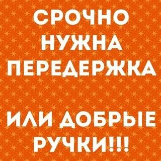 Адреса передержек