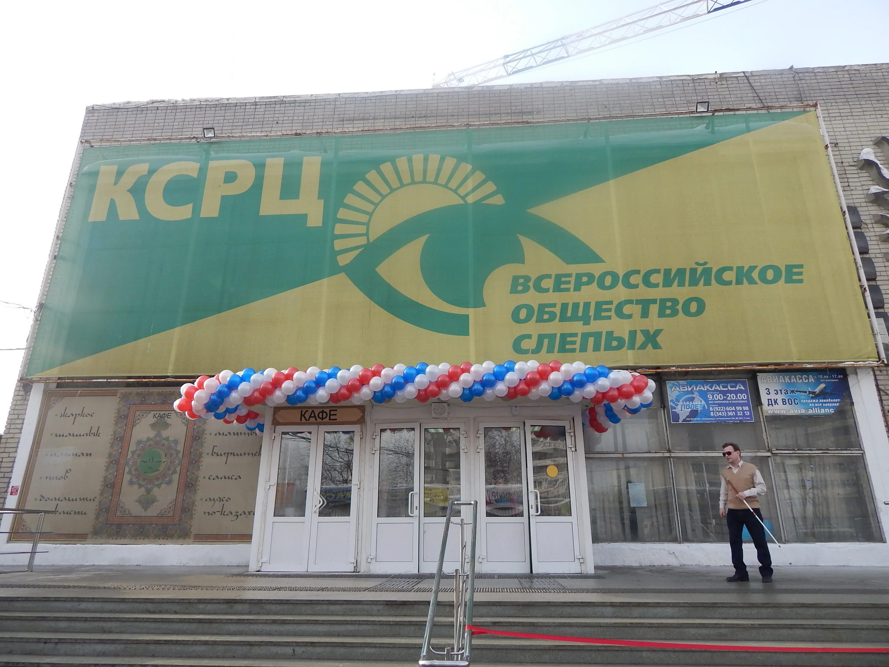 Краевое общество слепых. Всероссийское общество слепых. дк вос екатеринбург. сайт вос общество слепых. дк вос екатеринбург ул техническая.