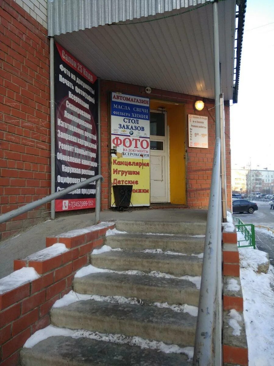 Мельникайте 124 тюмень. Тюмень 124. Тюмень 124. Тюмень 124. Дикси тюмень улица мельникайте 124.