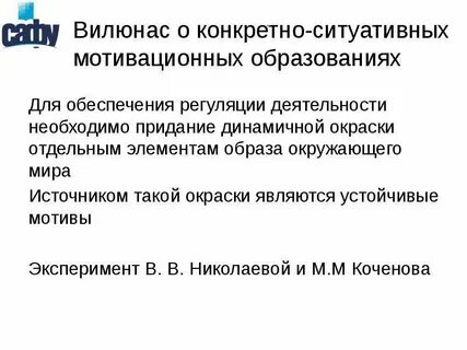 Система устойчивых мотивов регулирующих