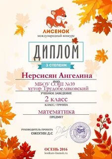 Конкурс лисенок 2024