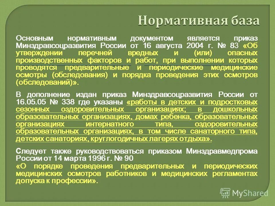 Датой приказа является дата