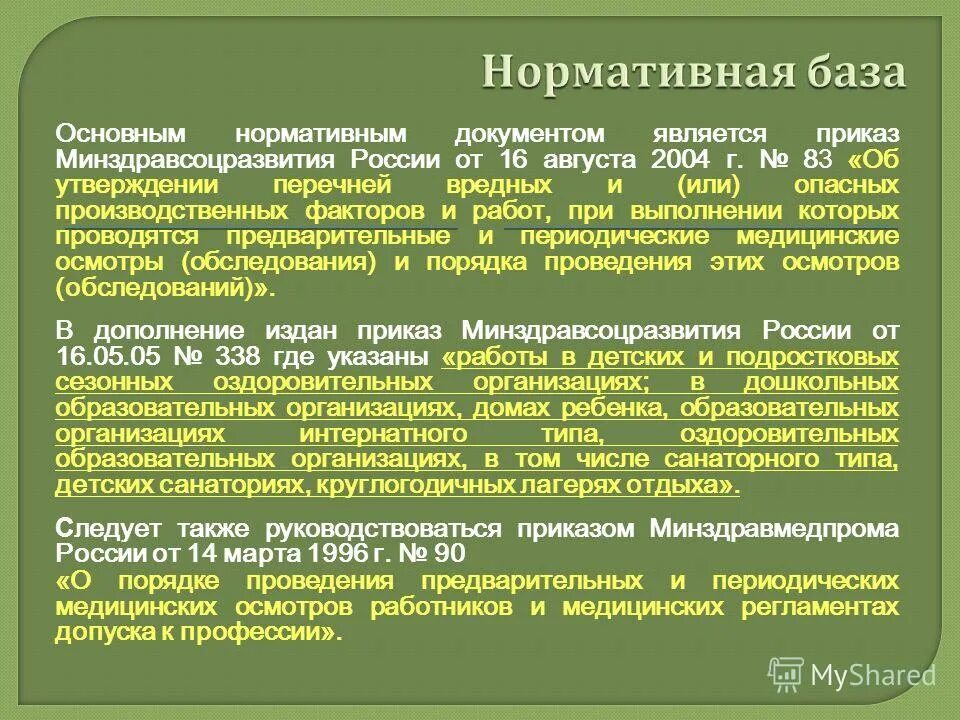 К основным нормативным документам относятся. Нормативная база. Нормативная база Китая. Нормативная база КНР картинки.