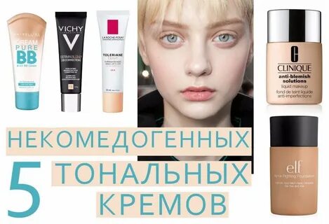 Некомедогенный тональный
