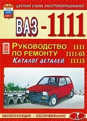 Книга ваз 2104. Книга ваз 21063. Книжка по 2108 2109. Книга по ремонту ваз 2105 инжектор. Ваз 2101 книга по ремонту и эксплуатации.