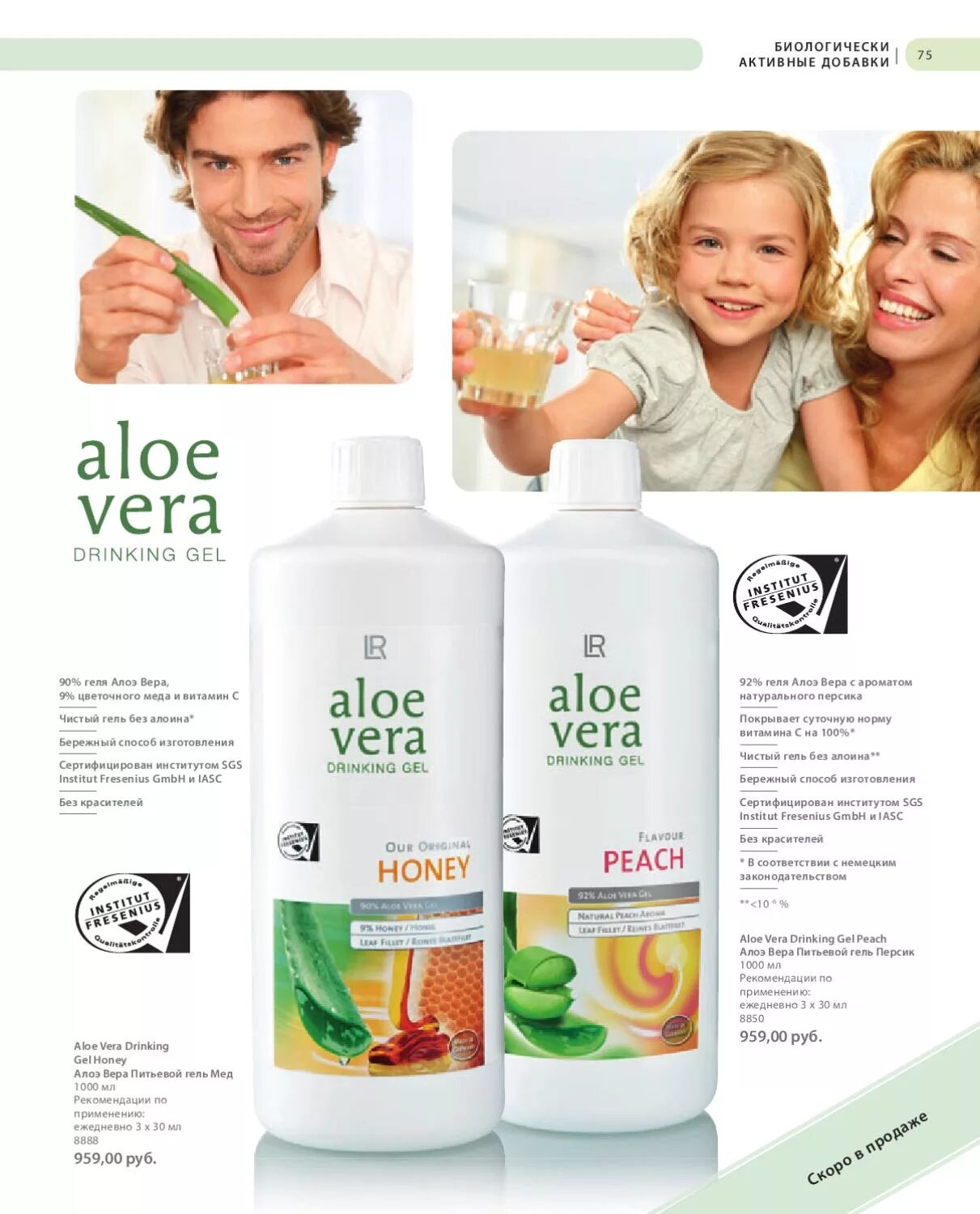 продукция lr health beauty. Lr каталог. сайт немецкой компании лр. алоэ вера германия каталог. немецкая компания lr продукция.