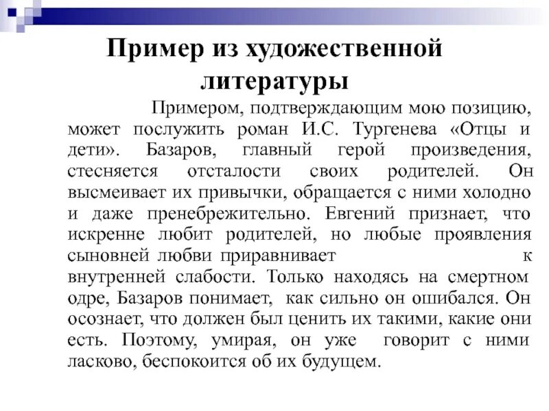 Сильный примеры из литературы. Аргумент из художественной литературы. Тщеславие примеры из литературы. Аргумент к тщеславию. Рассказ примеры из литературы.