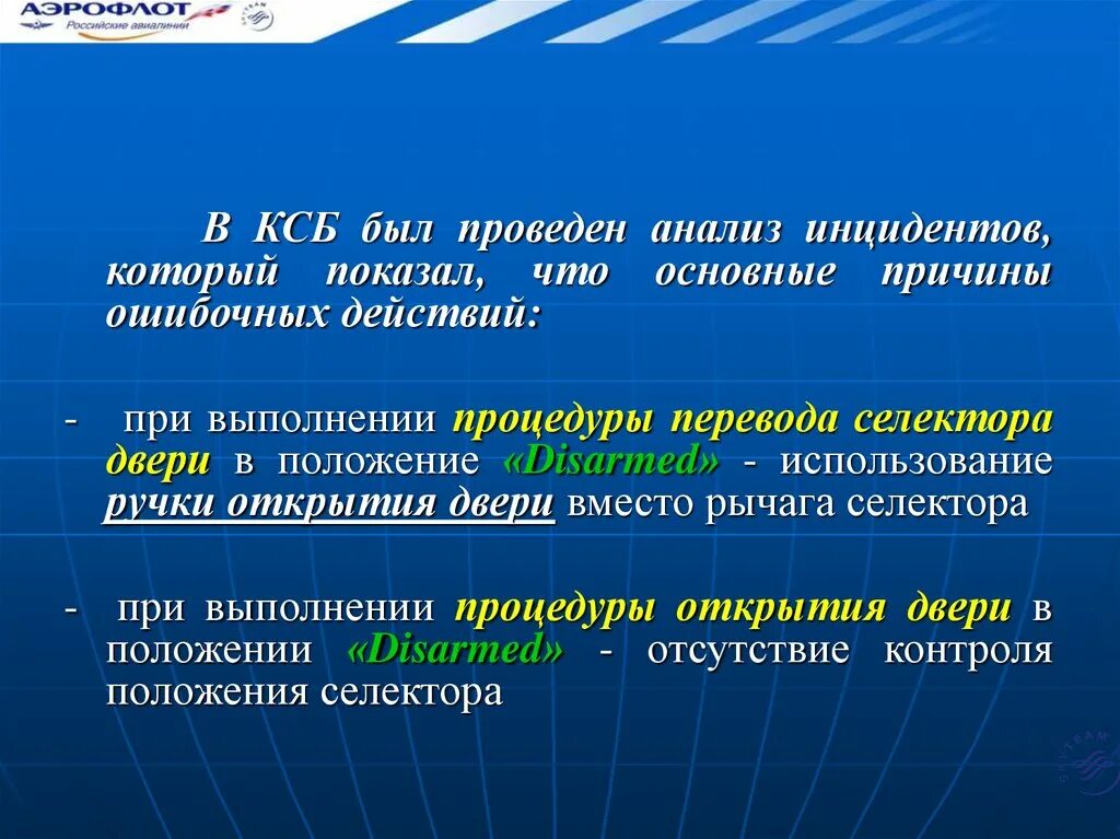 6 инцидентов. Разбор инцидентов. анализ инцидентов. цель анализ разбор инцидентов. селекторы в положение “disarmed”.