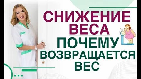 Вес вернется
