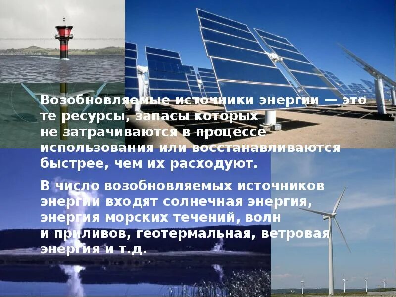Альтернативные источники энергии презентация. Характеристика альтернативных источников. Источники энергии названия. Виды источников энергии. Альтернативные источники энергии.