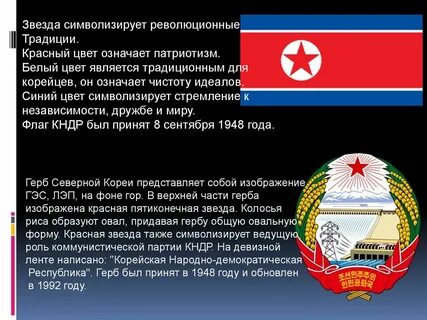 Северная корея текст