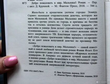 Фэнни флэгг добро пожаловать в мир малышка