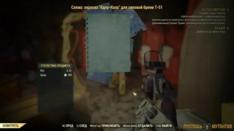 Fallout 76 ядро