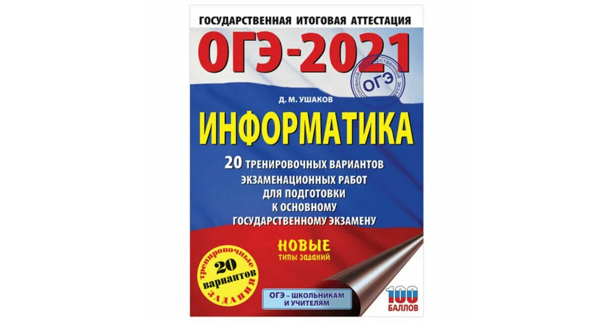 Огэ информатика сложные варианты. Подготовка к ОГЭ Информатика. Пособия для подготовки к ОГЭ. Материалы для подготовки к ОГЭ по информатике. Задания для подготовки к ОГЭ.