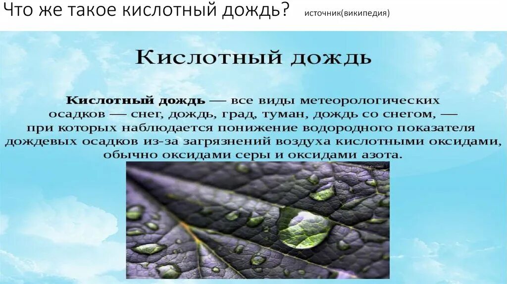 Какой вред от дождя 1. Кислотные дожди 6 класс география. Презентация на тему кислотные дожди. Причины и последствия кислотных осадков. Кислотные дожди доклад.