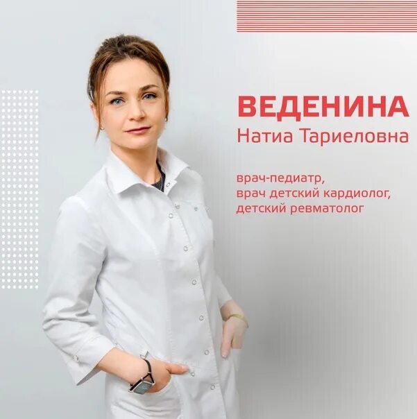 Веденина Натиа Тариеловна ревматолог, педиатр. Веденина Натиа Тариеловна врач функциональной диагностики. Детская клиника ЮГМЕД Волгоград. Детские врачи севастополь