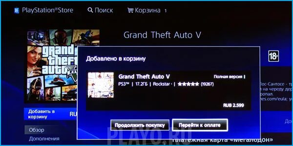 Турецкий аккаунт playstation игры. PS Store ps4. Турецкий PS Store. Как купить игру в PS Store. Турецкий аккаунт PLAYSTATION 4.