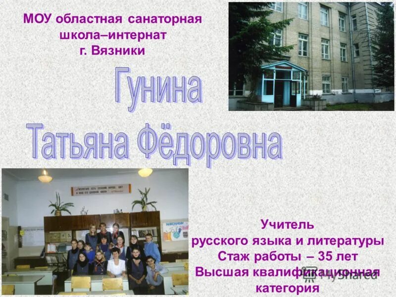 Сайт санаторная школа интернат вязники. Санаторная школа интернат вязники. сайт санаторной школы интернат г вязники. школа интернат в г. вязниках. вязники санаторная школа-интернат учителя.