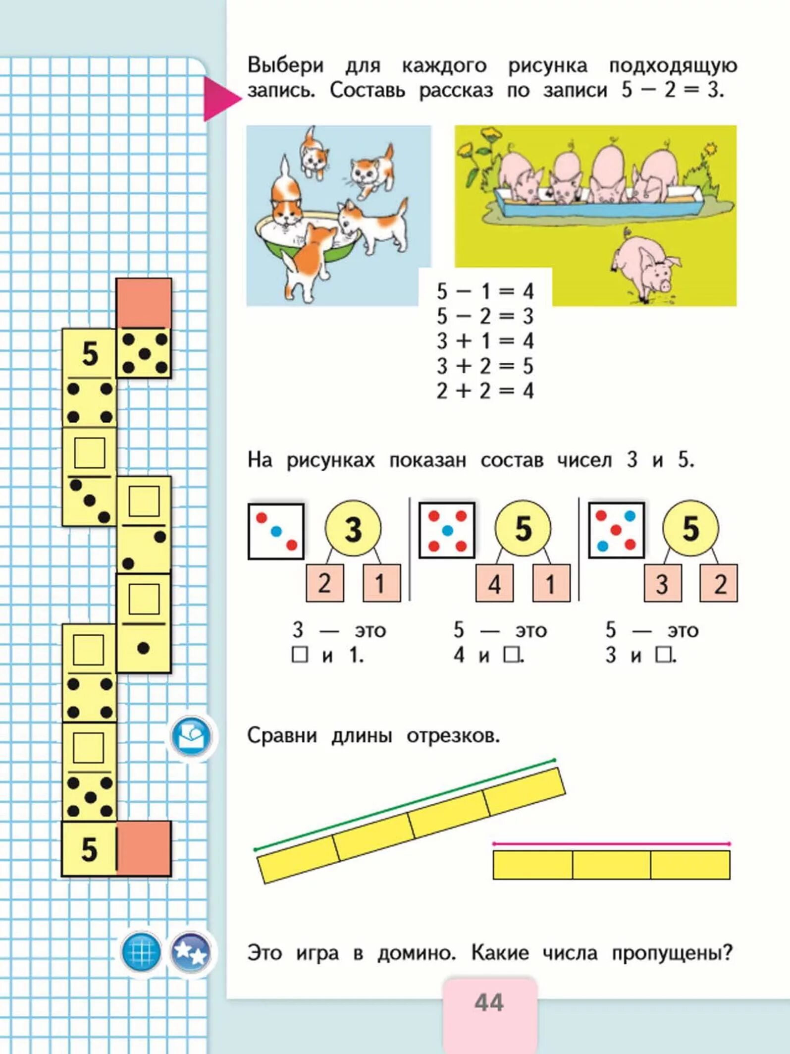 Математика 1 класс номер 18 стр 44