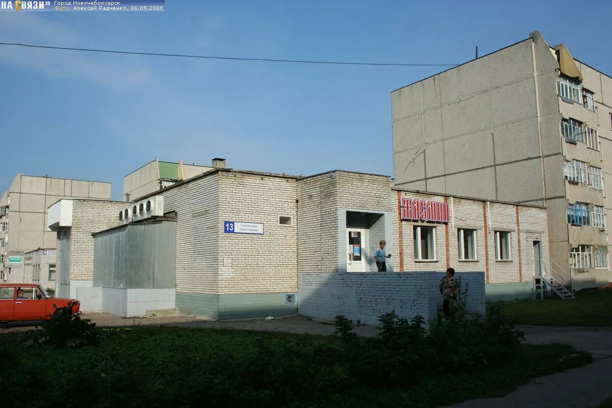 Склад новочебоксарск. Ул. семенова 33 новочебоксарск. магазин новочебоксарск. набережная 13 новочебоксарск. улица восточная 13 новочебоксарск.